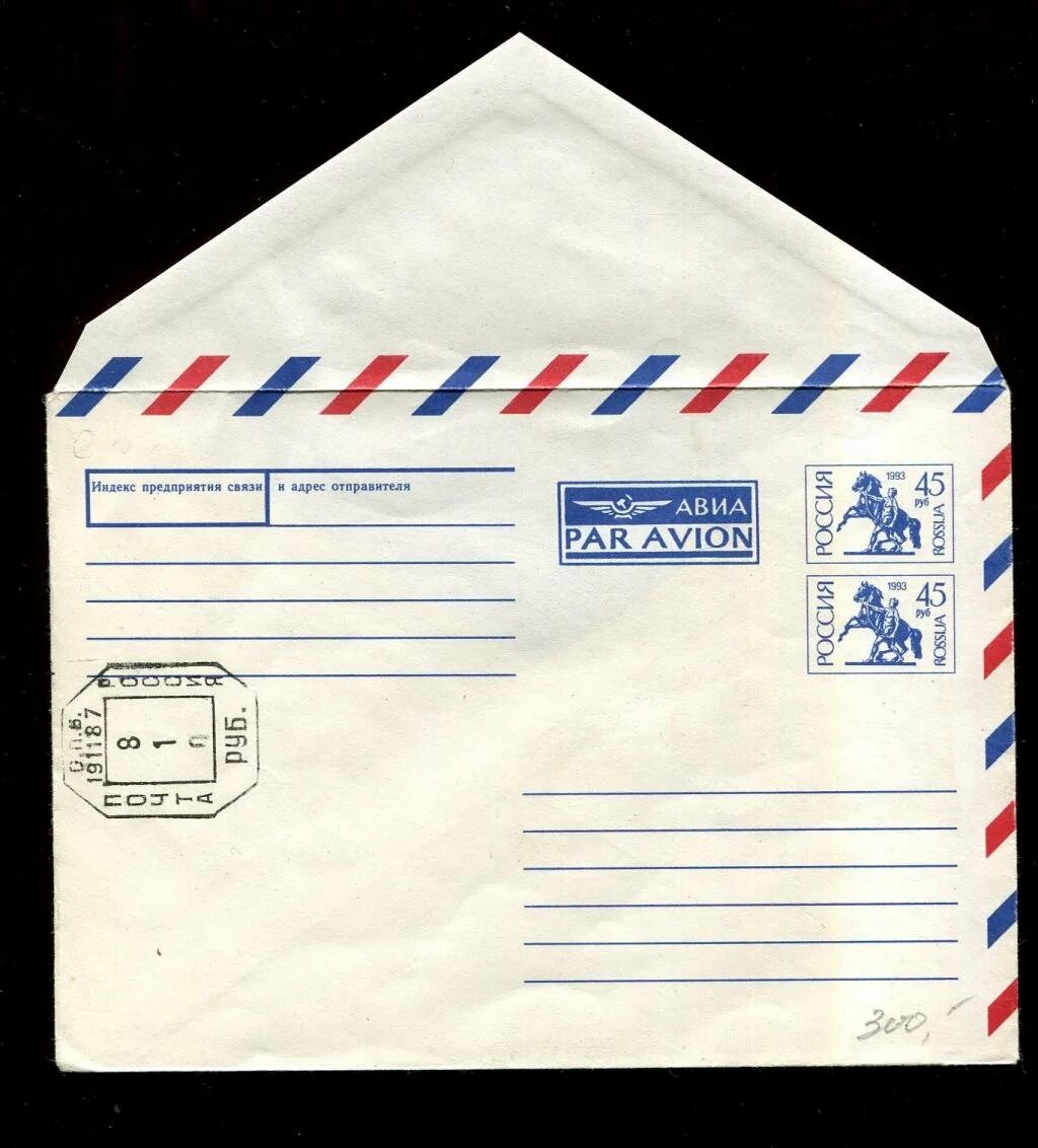 Конверт для письма. Почтовый конверт. Конвертдлля письма. Конверт почта.