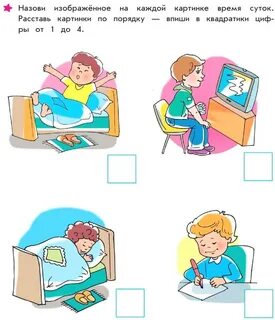 Порядок суток