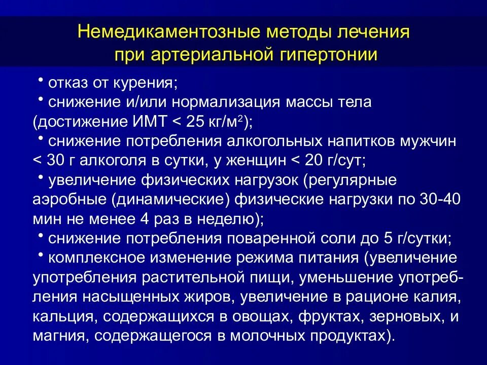 Давление хроническое заболевание. План обследования при артериальной гипертензии 2 степени. Артериальная гипертония презентация. Презентация на тему артериальная гипертензия. Методы обследования больных с артериальной гипертензией.