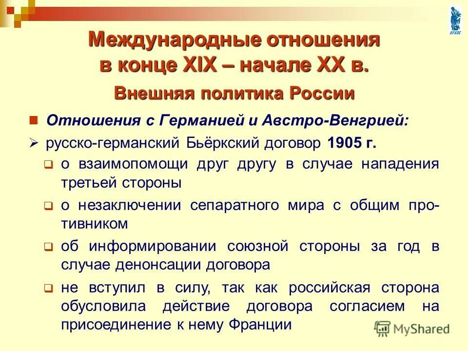 договор о перестраховке россии и германии. 1922 рапалльский договор германско советский таблица. русско германское соглашение 1894. русско германский договор. союз трех императоров 1881-1887.