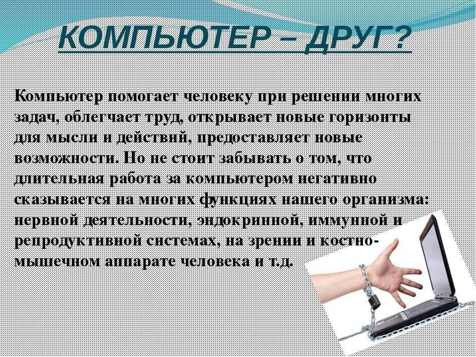 Сочинение про компьютер. Сочинение роль компьютера. Сочинение на компьютерную тему. Эссе на тему компьютер.