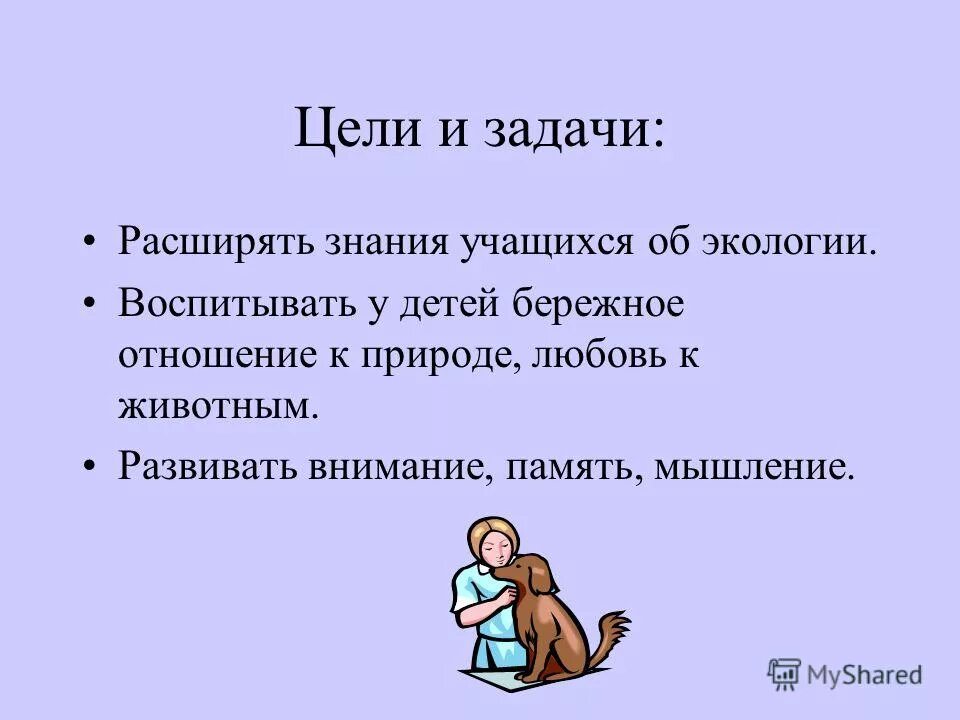 рассказ о любви к животным. братья наши меньшие презентация. дети и собаки высказывания. сочинение на тему любовь к животным. сочинение на тему любовь к животным.
