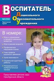 Электронный журнал детский сад