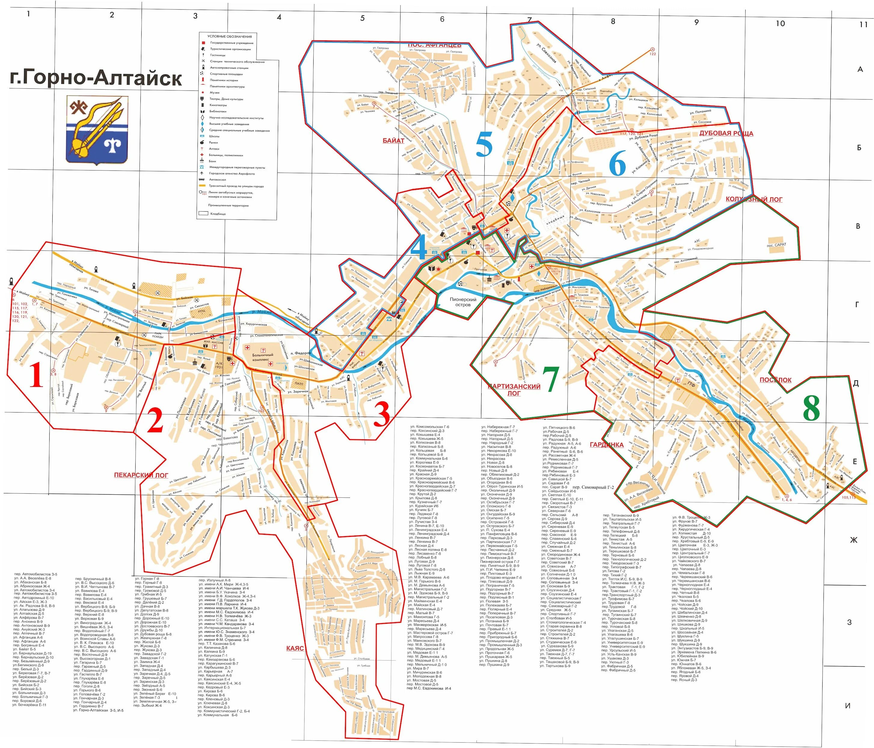 План города Горно Алтайска. Карта города Горно-Алтайска с улицами. Схема города Горно Алтайск. Карта Горно-Алтайск с улицами.