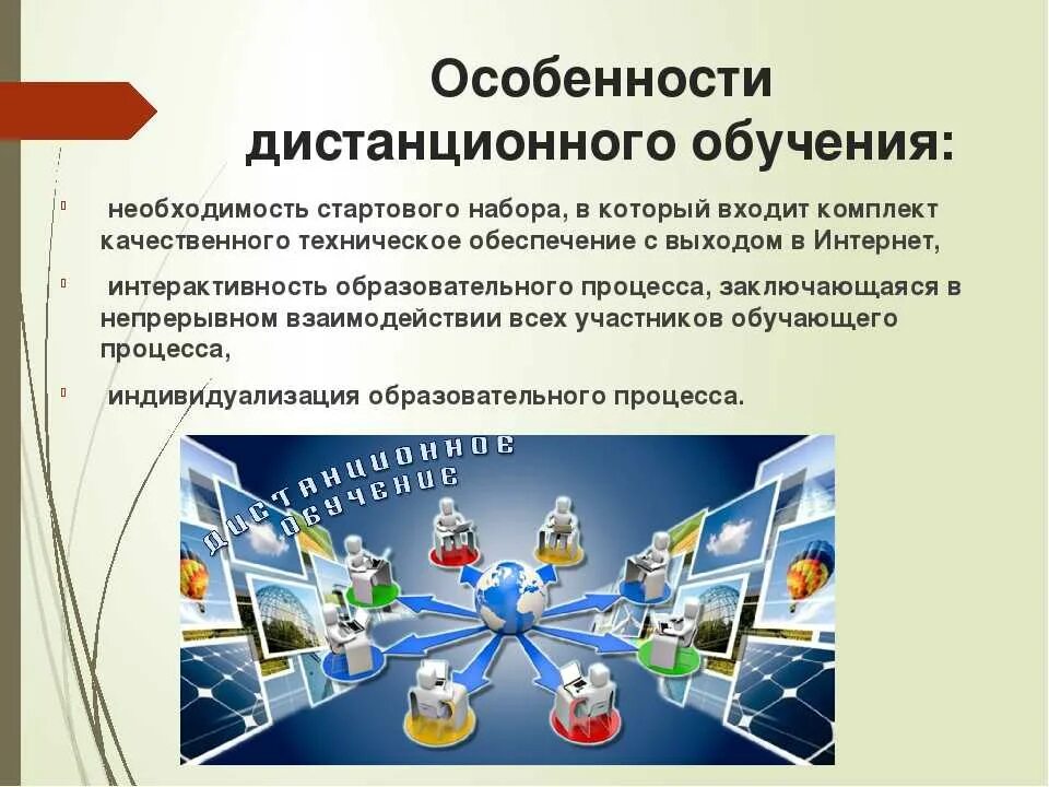 Школы посадят на дистанционное обучение. Технологии дистанционного обучения. Дистанционные образовательные технологии. Дистанционные технологии в образовании. Технологии дистанционного образования презентация.