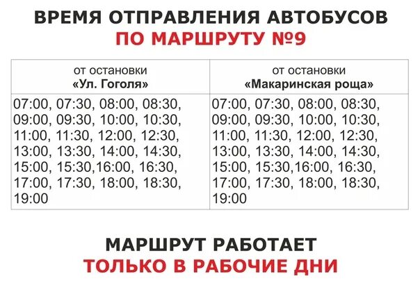 Расписание маршрутов автобусов череповец. Маршрут 9 автобуса череповец расписание. маршрут 9 автобуса череповец. маршрут 9 автобуса череповец расписание по остановкам. маршрут движения автобуса 9 череповец.