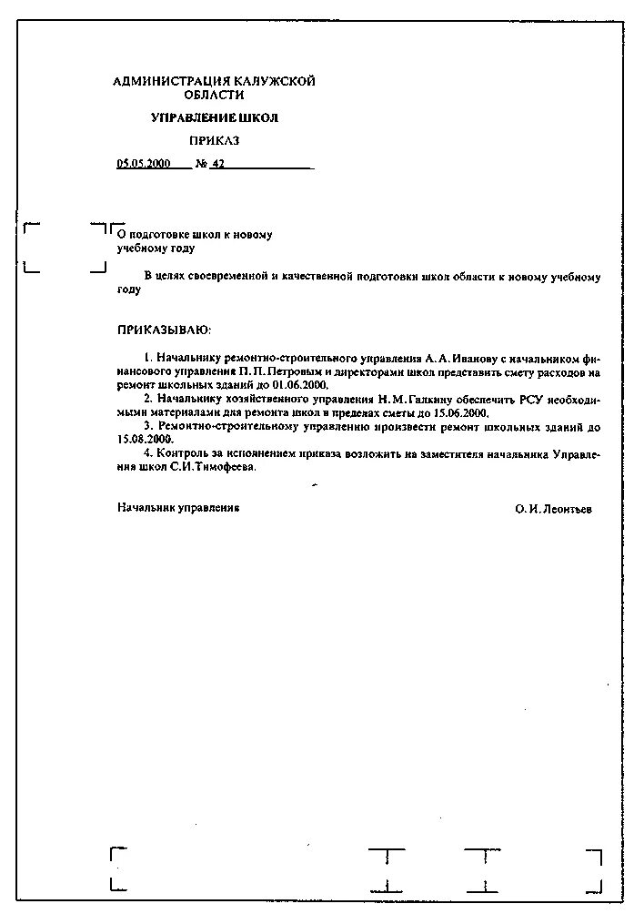 Приказ по основной деятельности по ГОСТУ. Составление и оформление приказа по основной деятельности. Пример составления приказа по основной деятельности. Приказ по основной деятельности образец. Типовой приказ по организации