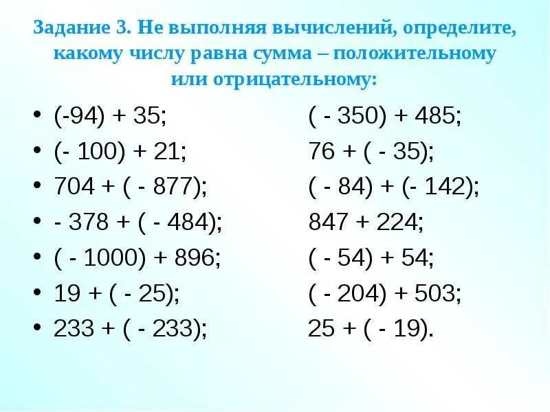 Отрицательные числа 6. Отрицательные числа 6