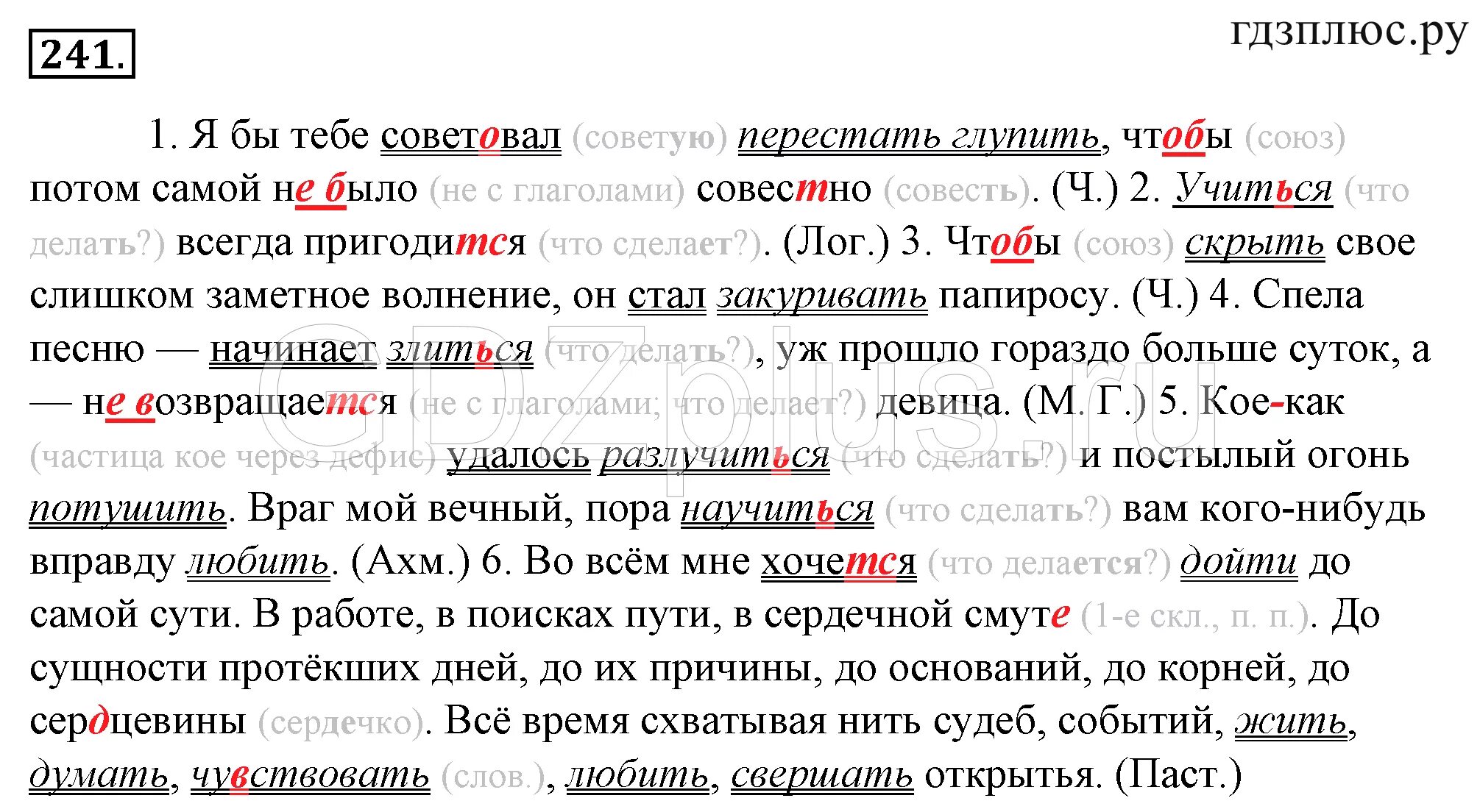 Русский язык 10-11 класс Гольцова. Упр 241 4 класс 2 часть
