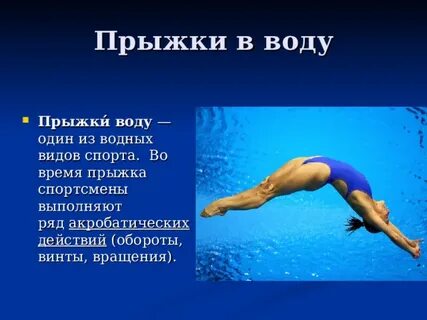 Выберите водные виды спорта