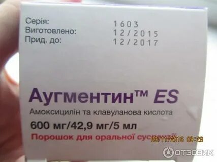 Аугментин 600 суспензия