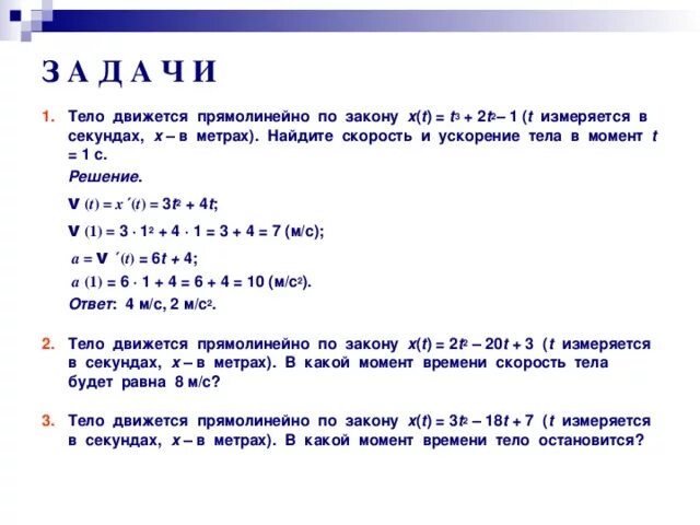 2t2 t 3. Тело двигается прямолинейно по закону s. Тело движется прямолинейно по закону s t 3+2t+t 2. Тело движется прямолинейно по закону s(t)=2t+1/t+3. Тело движется по закону s(t) 2 -4t/.