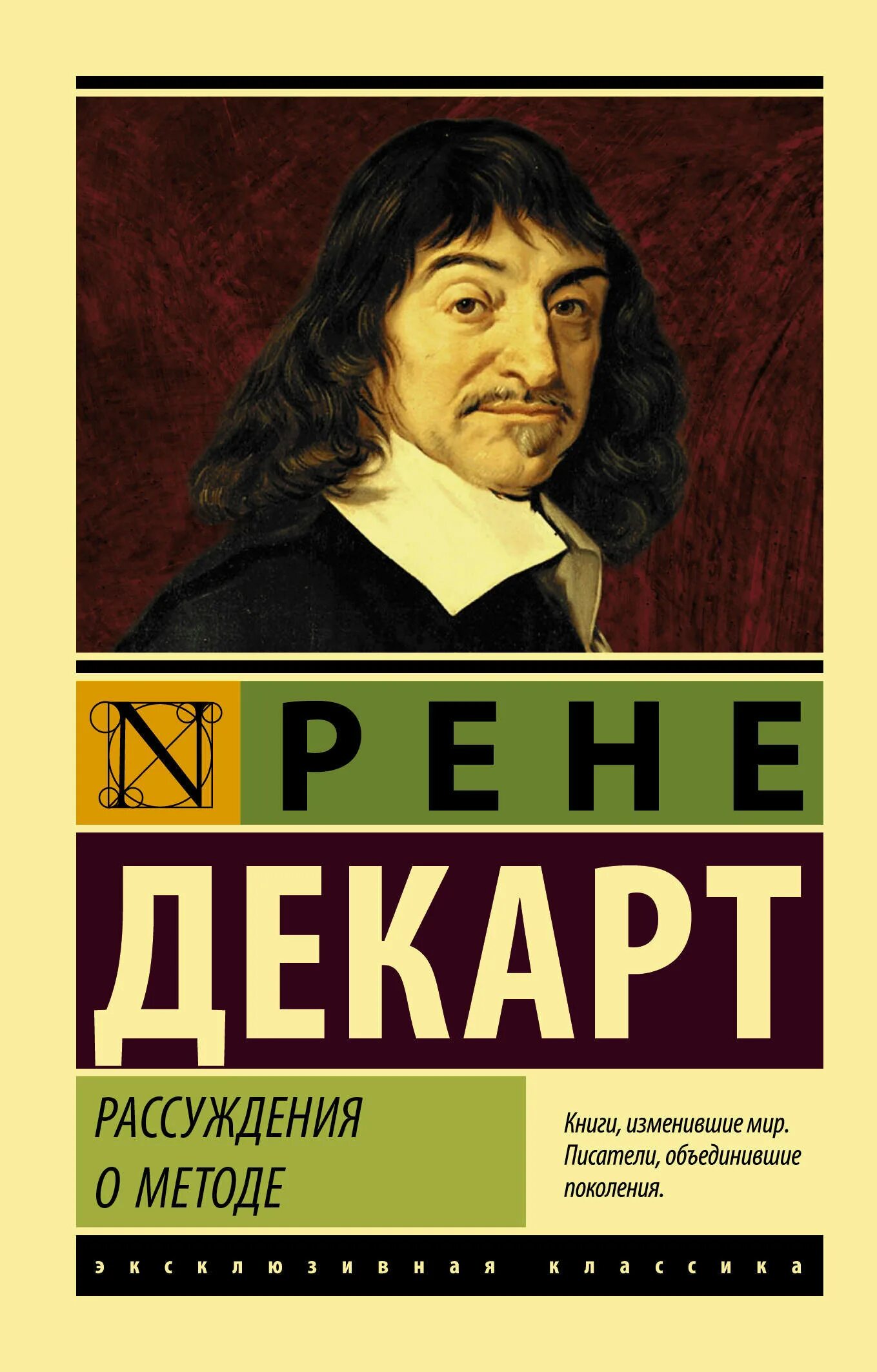 Книга рассуждение о методе. Декарт книги. Декарт рассуждение о методе. Рассуждение о методе. Рене Декарт рассуждение о методе.