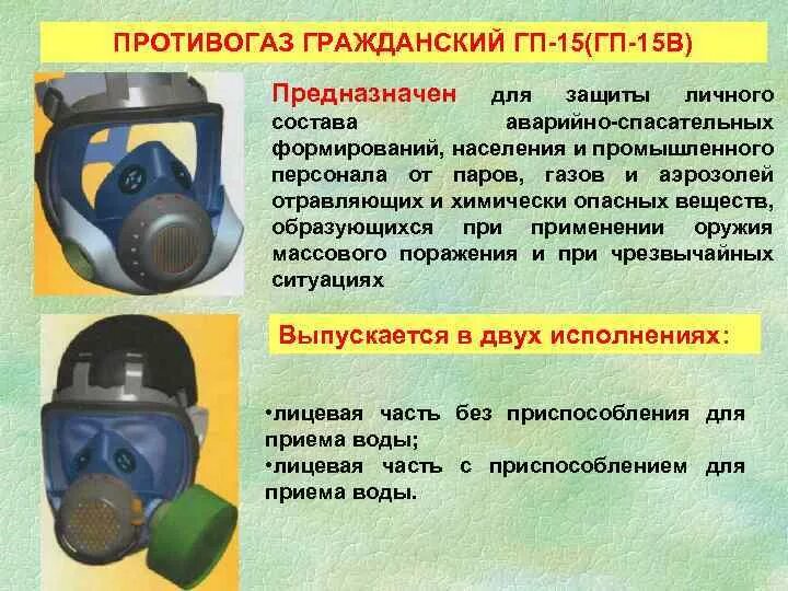 Противогазы виды