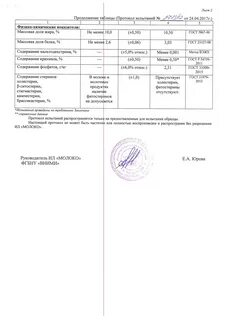 Нужна протокол испытания