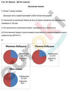География 49