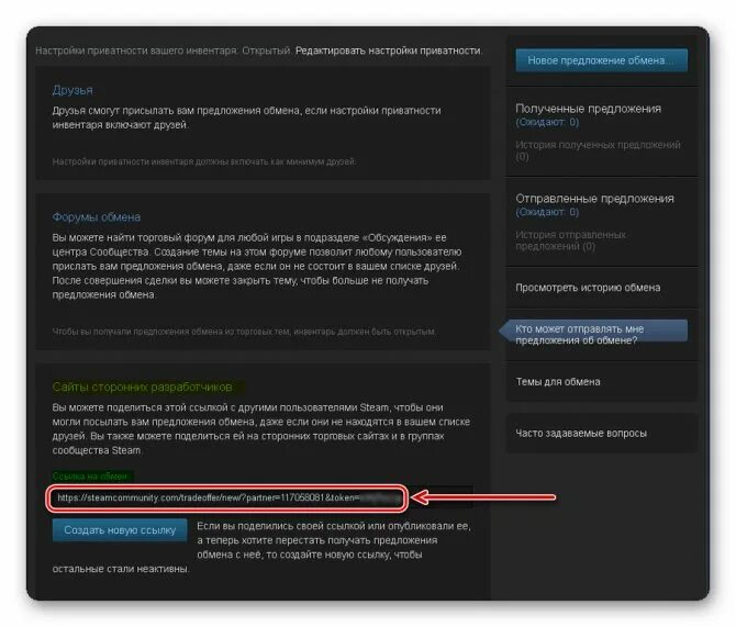 Где найти ссылку на стим на телефоне. Где найти ссылку на обмен. ТРЕЙД ссылка стим. Где ссылка на обмен в стиме. Где найти ТРЕЙД ссылку в стиме.