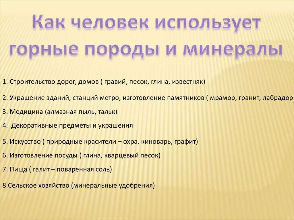 Как человек использует горные породы и минералы. Как человек использует горные породы. Горные породы и минералы используемые человеком. Как человек использует горные минералы.