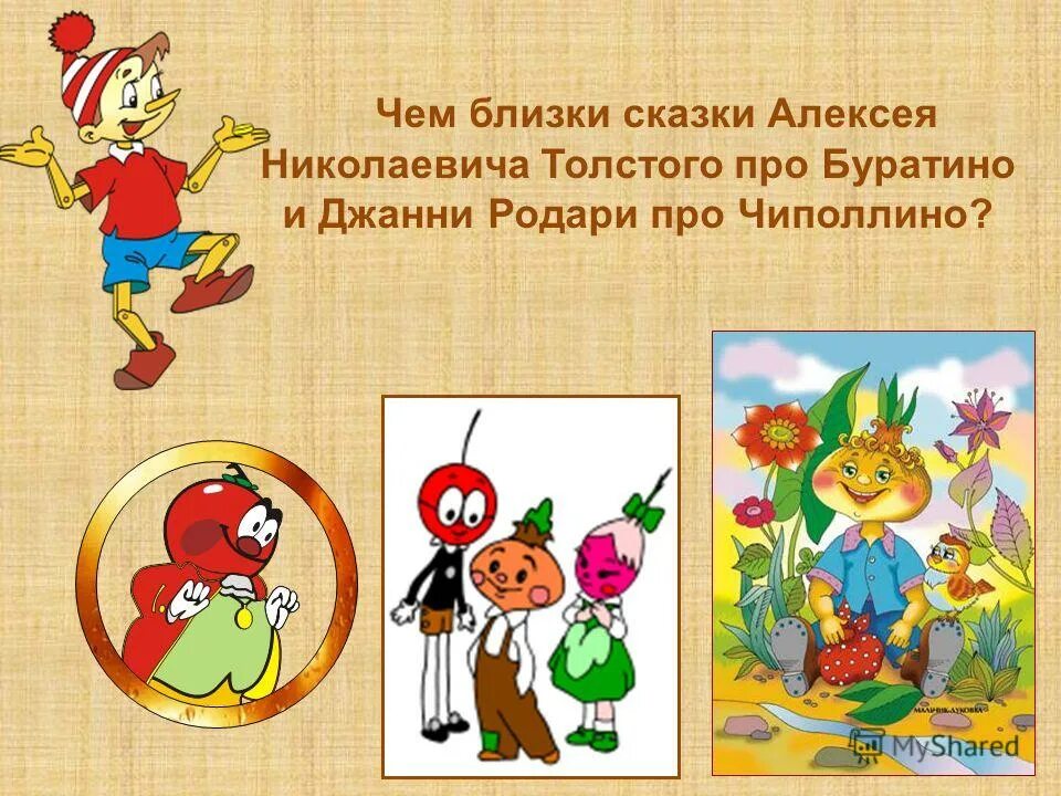 сказки родари приключения чиполлино. персонажи сказки джанни родари чиполлино. джанни родари приключения чиполлино герои. герои чиполлино джанни родари. джанни родари приключения чиполлино читательский дневник.