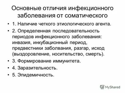 Вимис инфекционные заболевания