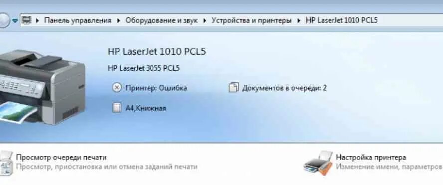 Ошибки принтера НР. Принтер пишет ошибка картриджа. Почему выдает ошибку печати