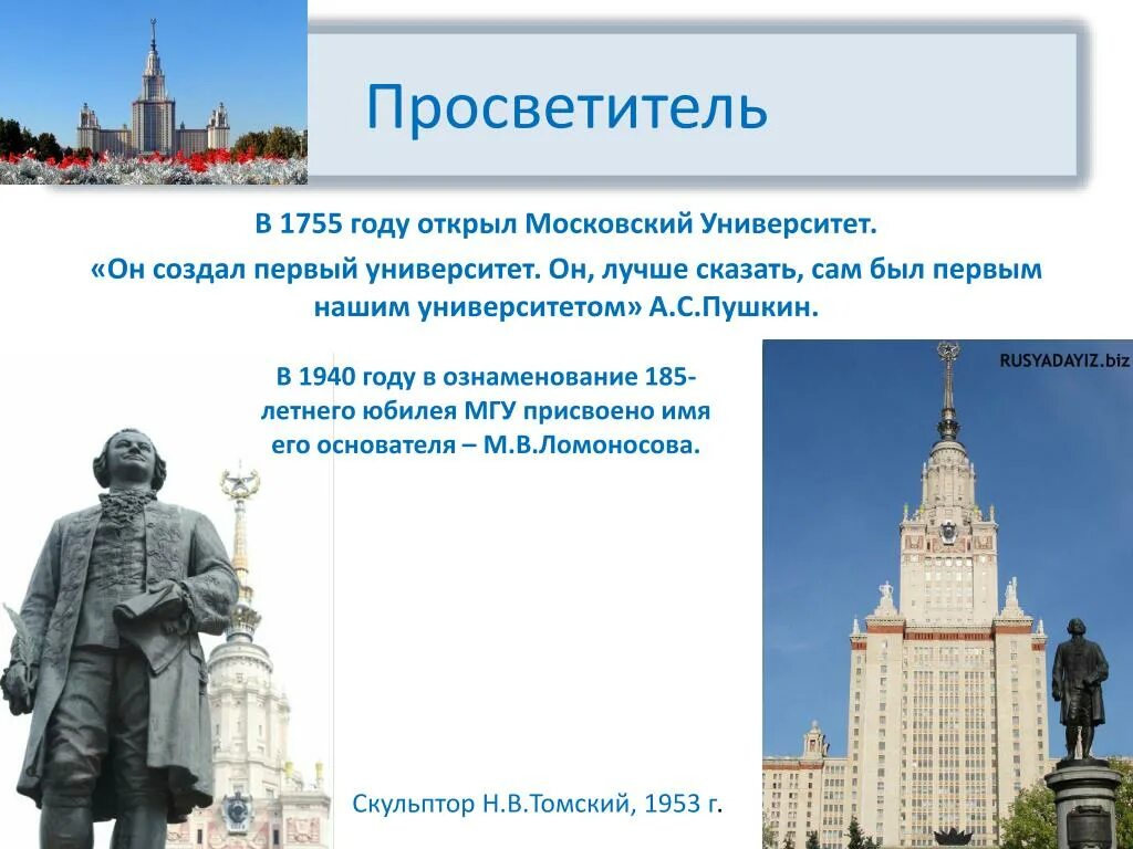 Открытие российского университета. В 1755 году был открыт Московский университет. Первый университет в России 1755. Первый университет в России был открыт. Открыл первый УНИВЕРСИТЕТВ Росси.