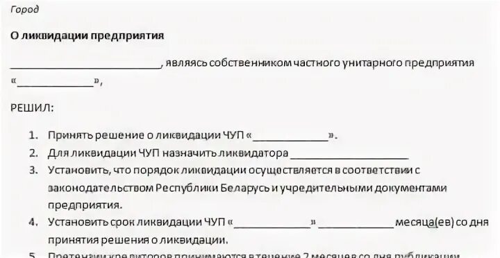 Формы унитарных предприятий. Решение учредителя о продаже автомобиля образец. Унитарное предприятие плюсы и минусы. Учредители чуп. Учредители чуп.