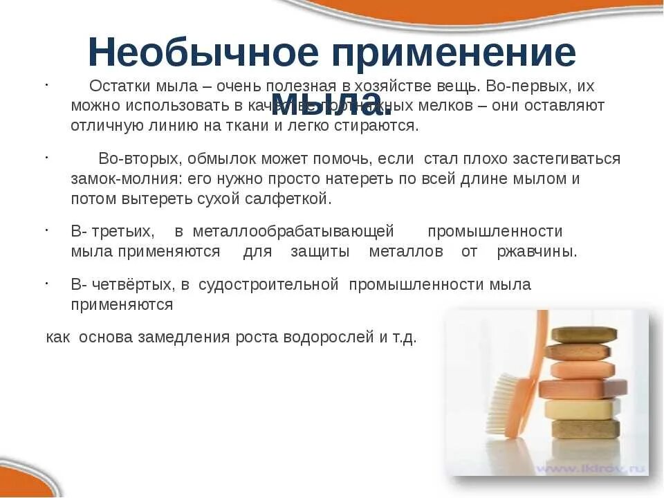 Использование мыла. Применение мыла. использование хозяйственного мыла. использование мыла в промышленностях. где используется мыло.