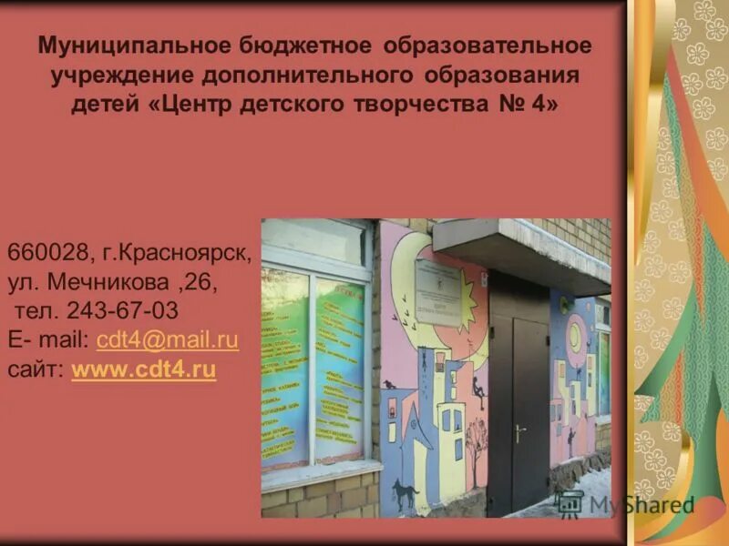 Сайт цдт 4. Сайт цдт 4. Логотип детского творческого центра. Сайт цдт 4. Цдт 1 трехгорный.