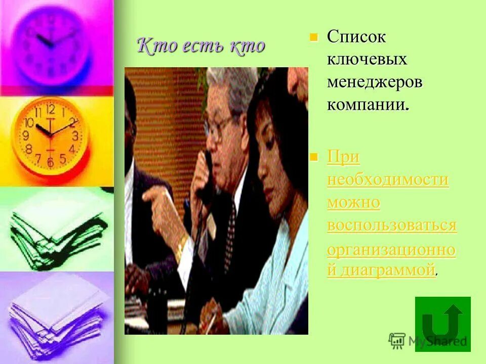 риски связанные с управлением. компании при этом будете. скрипты работы с возражениями. распределение долей в бизнесе. компании при этом будете.