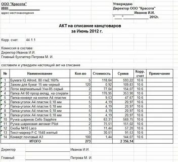 Образец списания канцтоваров