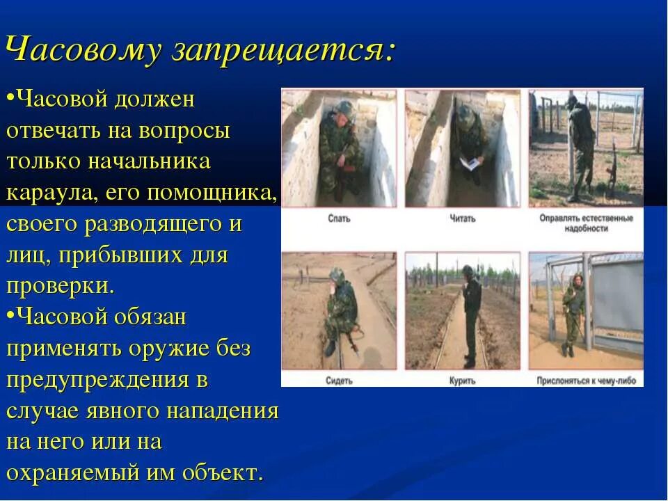 Действия личного состава по команде в ружье. Несение боевой службы. Вопросы караулу. Караул доклад. Действия караульного.