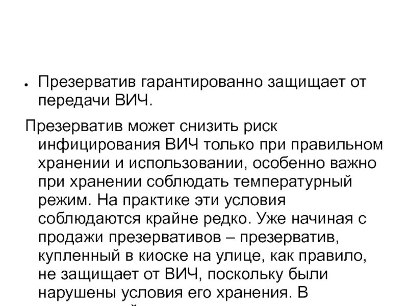 Секс С Презервативом С Вич Больным