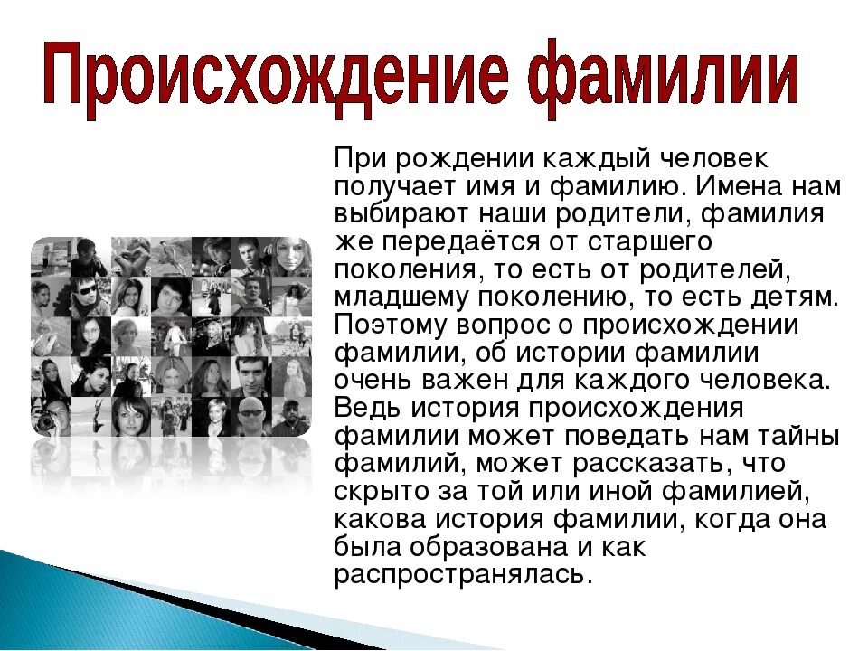 Фамилия ниц. Какой национальности фамилия. Какой нации принадлежит фамилия. Какой нации относится фамилия -политиков. Фамилии.