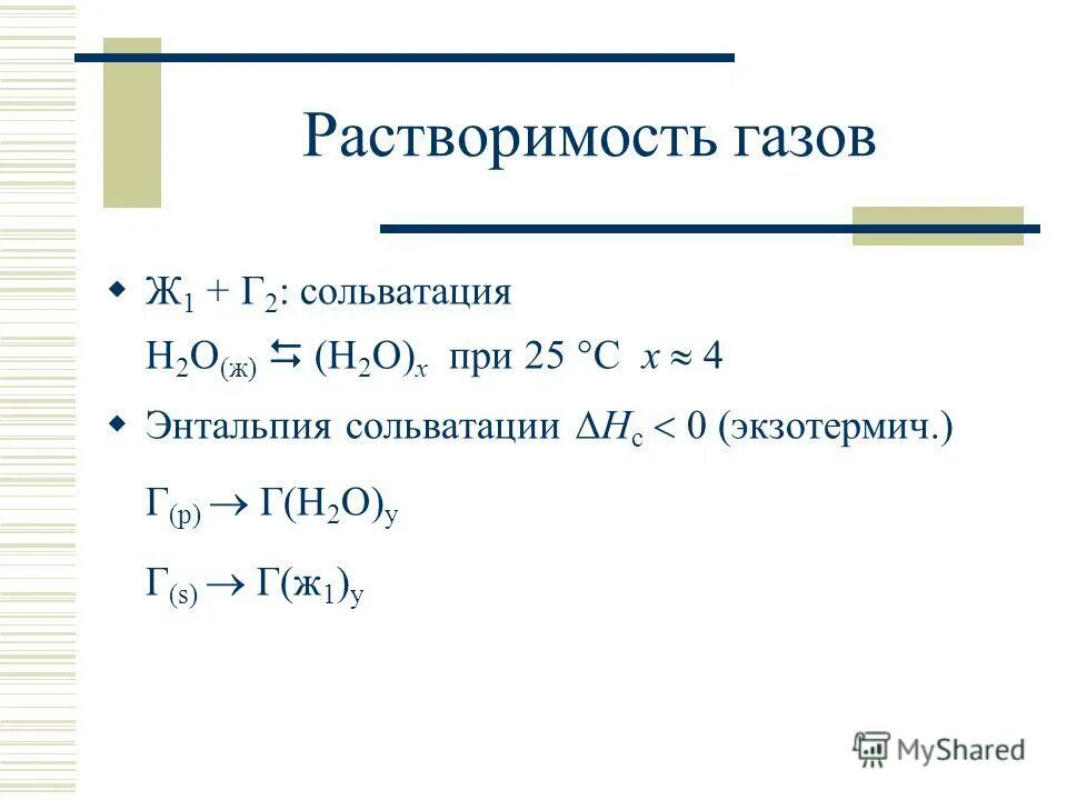 Энергия растворения