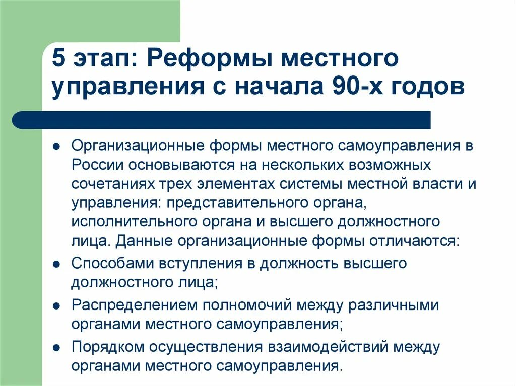 Реформа местных органов управления. Периоды развития местного самоуправления в России. История развития МСУ В России кратко. Органы местного самоуправления в истории России. История формирования органов местного самоуправления.