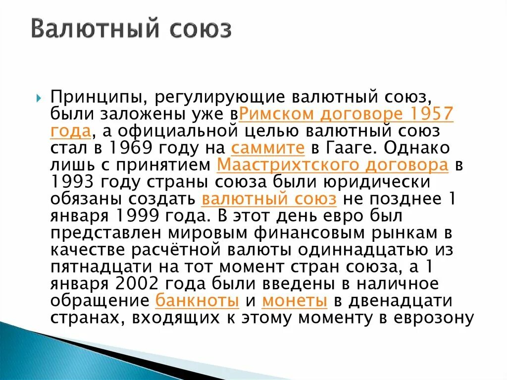 Валютный Союз. Валютный Союз примеры. Страны валютного Союза. Валютный Союз 1999. Союз стран вопрос