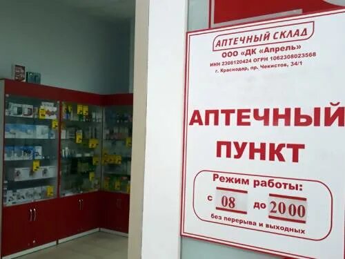 аптека со склада в самаре. фармацевтический склад рабочие. аптеки апрель склад. чернореченская 53. областной аптечный склад челябинск.