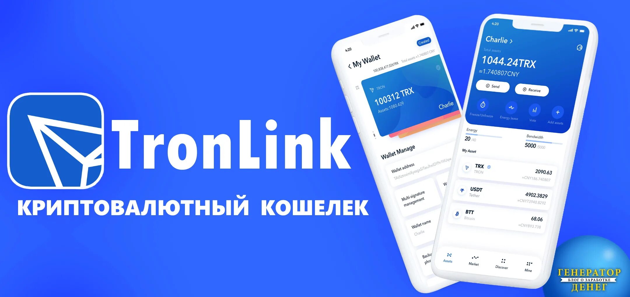 Как сделать кошелек в телеграмме. Тронлинк. TRONLINK Wallet. Приложение TRONLINK. TRONLINK logo.