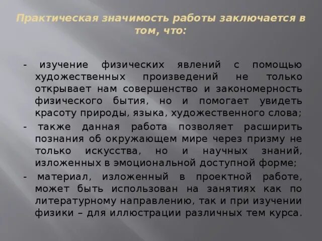 Физические явления в художественных произведениях пушкина. Физика в произведениях. Физические явления в литературных произведениях. Физические явления в произведениях пушкина. Физические явления в художественной литературе.