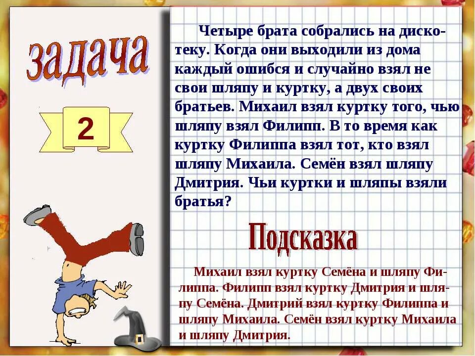 Решить интересные задачи. Логические задачи по математике 4 класс по математике 4 класс. интересные задания на логику по математике 4 класс с ответами. по математике логические задачи по математике 4 класса с решением. задачи на логику для 4 класса по математике с решением и ответами.