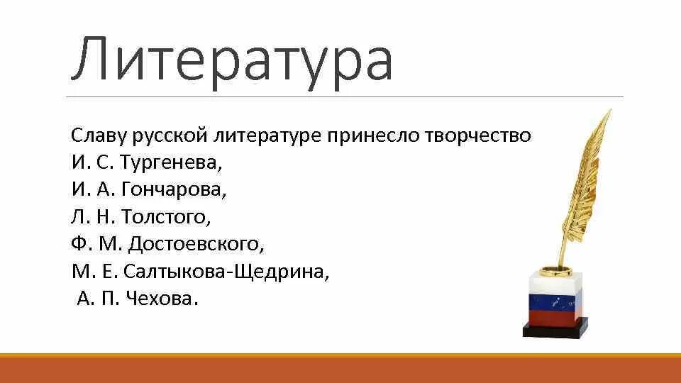 Слава примеры из литературы. Слава. Слава в литературе. Слава это определение. Слава в литературе примеры.