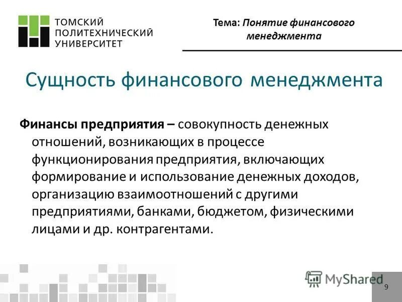 финансы организации функции принципы организации. сущность и функции финансов. финансы предприятия это совокупность. схема финансовая система государства рф. финансыпр предприятия.