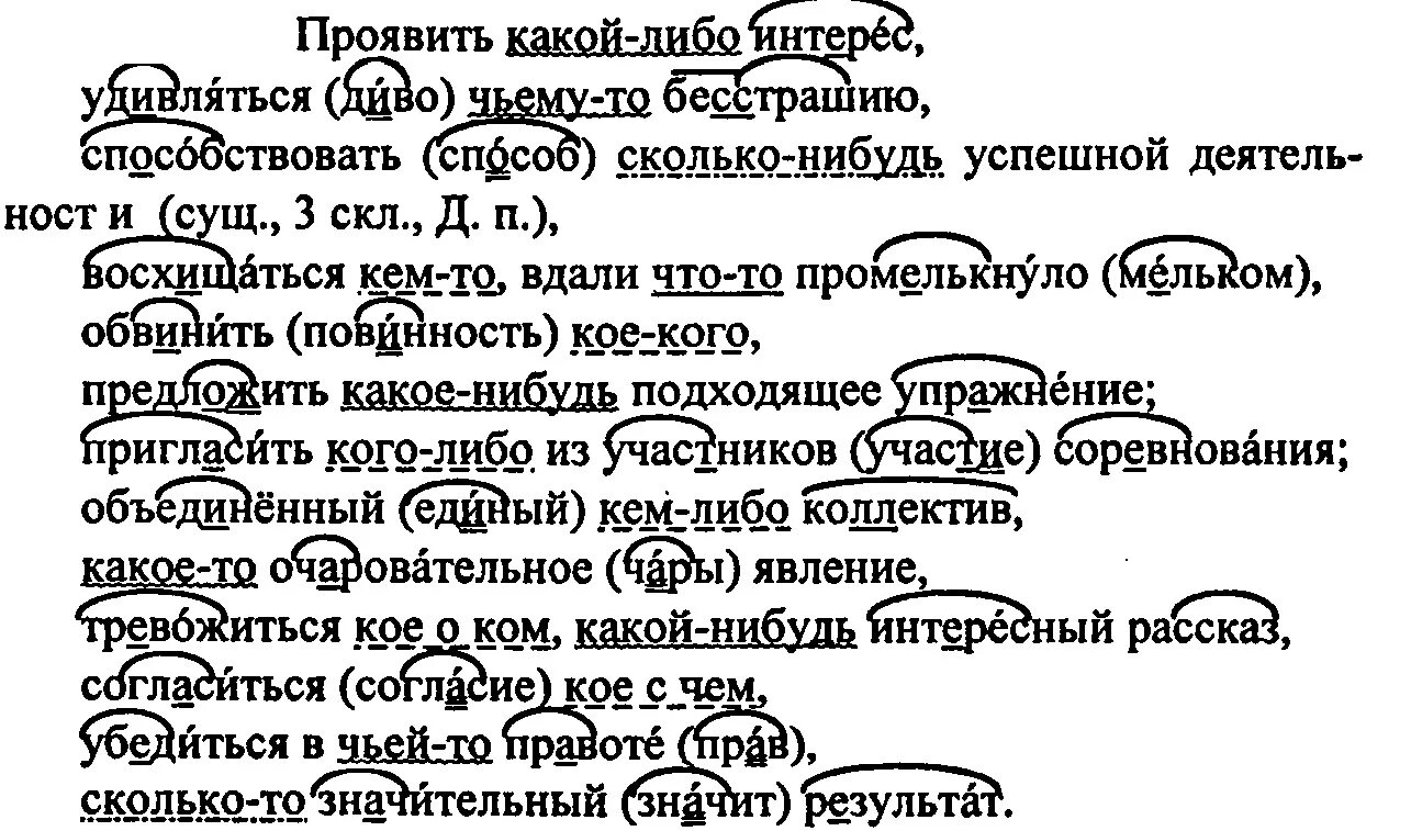 Русский язык 7 класс упр 416. Проявить какой либо интерес. Проявить какой либо интерес удивляться. Проявить какой либо интерес удивляться чьему то бесстрашию. Русский язык 6 класс упражнение 479.