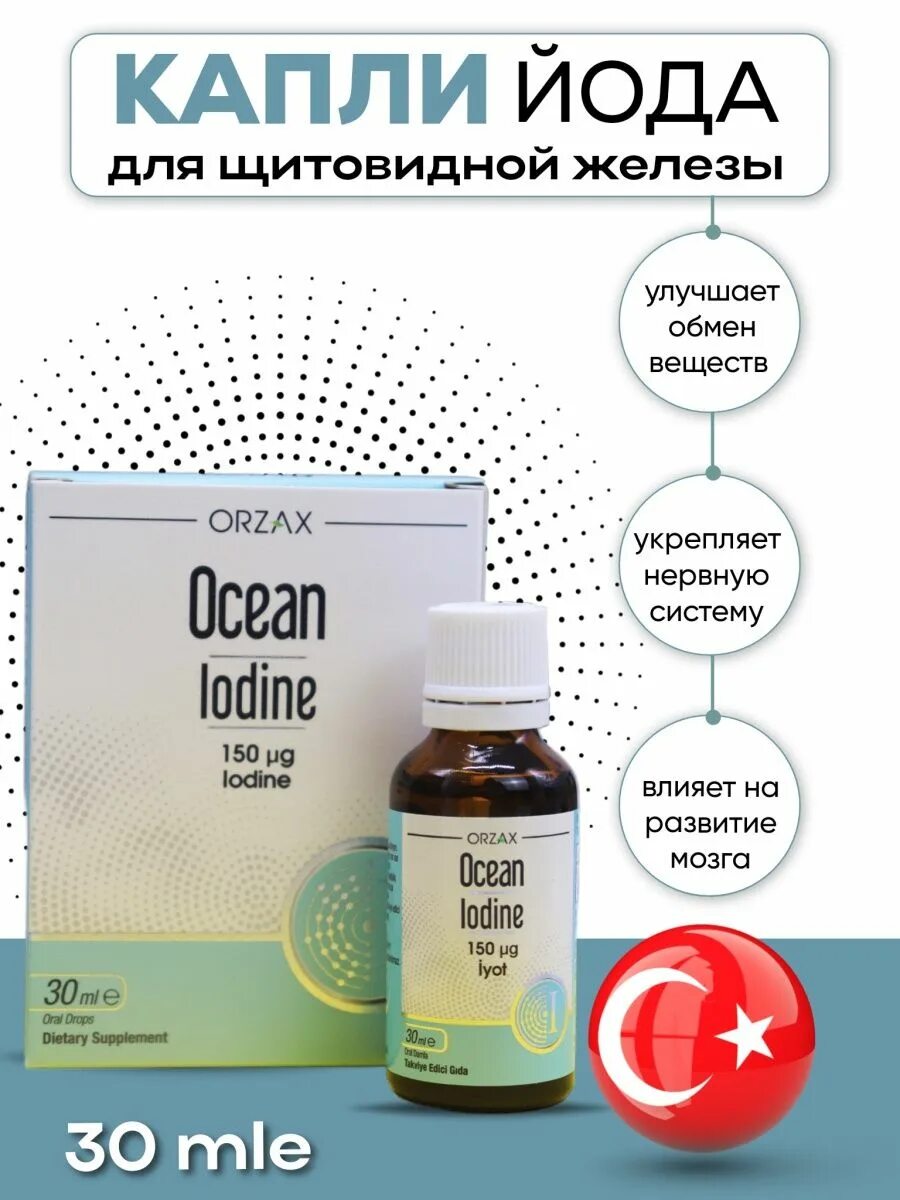 Йод 150 мкг. Iodine орзакс йод. Орзакс витамины турецкие. Йод турецкий орзакс. Orzax Ocean Lodine.