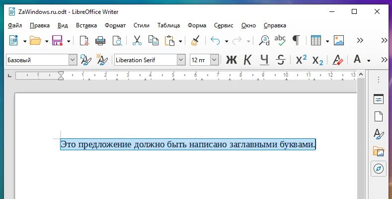 Изменение регистра символов в Word. Большие буквы в маленькие в Ворде. Регистр букв в Ворде. Знак вопроса вместо буквы.