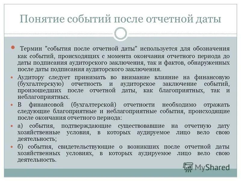 События после отчетной даты примеры