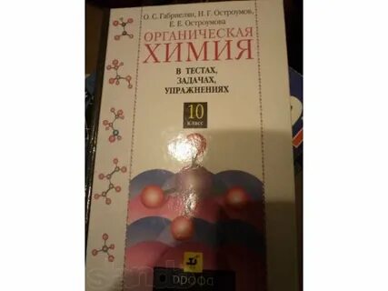 Химия в тестах задачах упражнениях