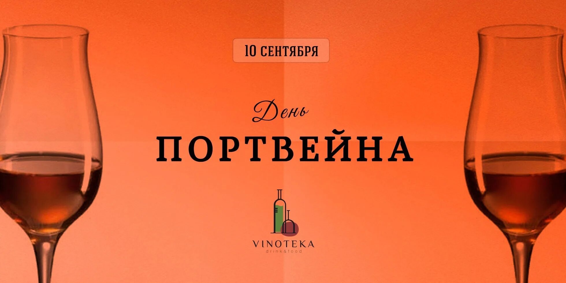 всемирный день портвейна. день портвейна 27 января. Trozo вино. международный день портвейна 27 января картинки. всемирный день портвейна.