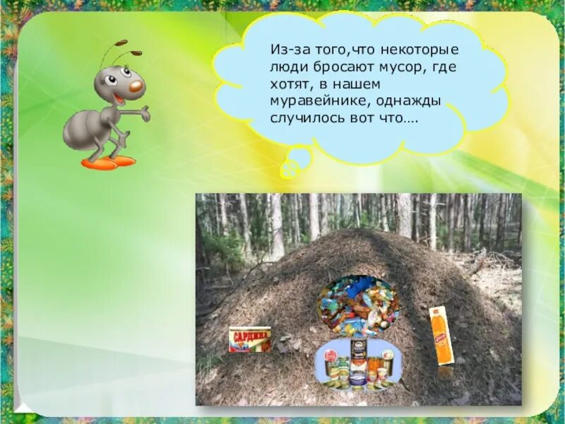 Проект куда девается. О мусоре для дошкольников. мусор презентация для детей. презентация про мусор для дошкольников. проект о мусоре для детей.